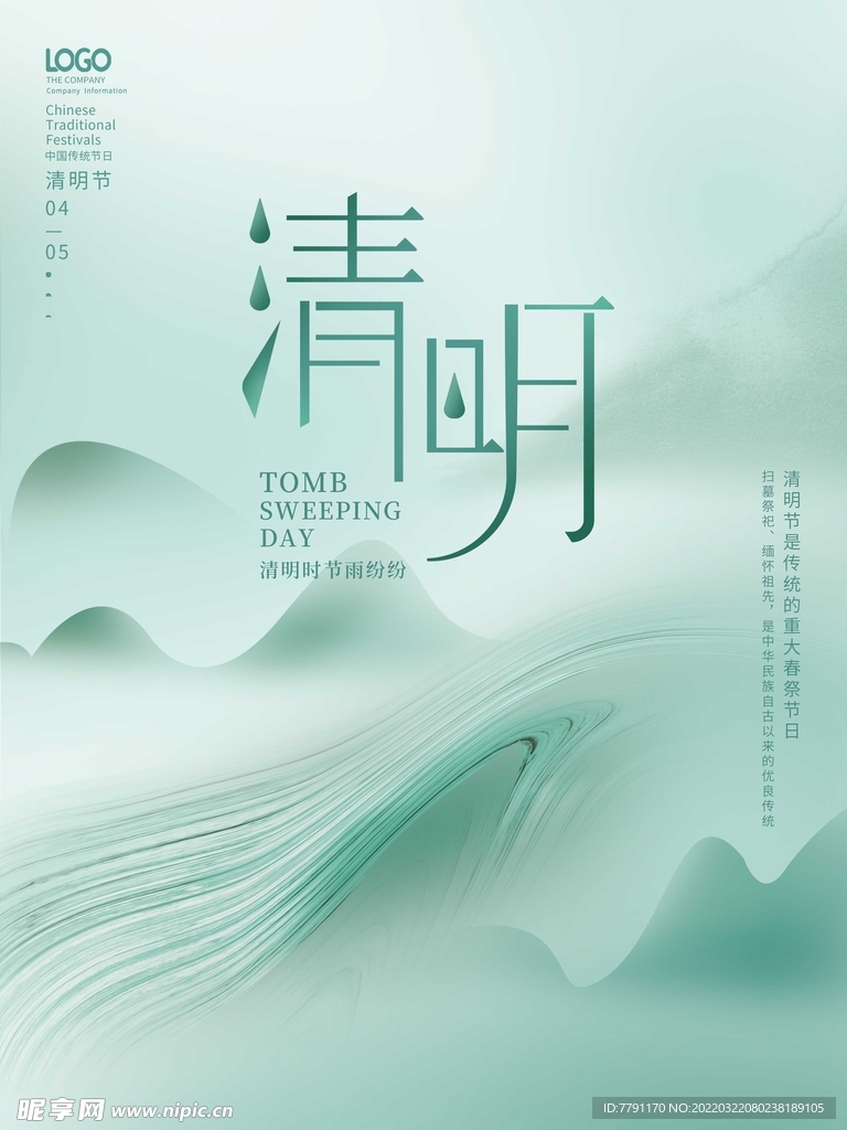 清明节