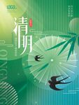 清明节 
