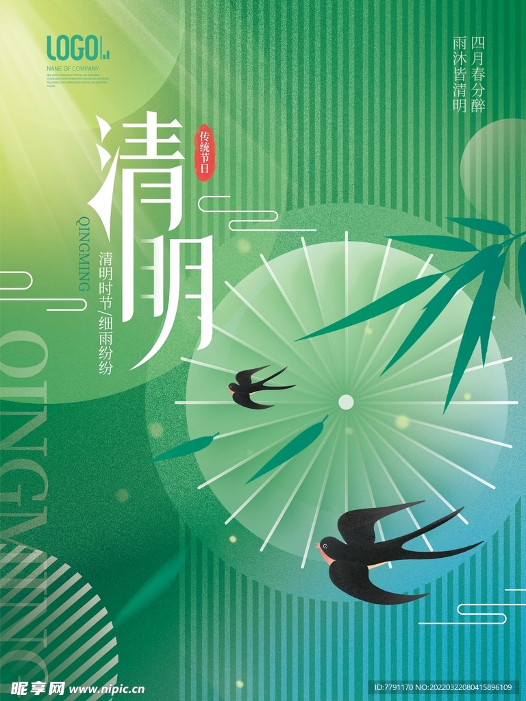 清明节 