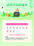 清明节 