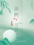 清明节