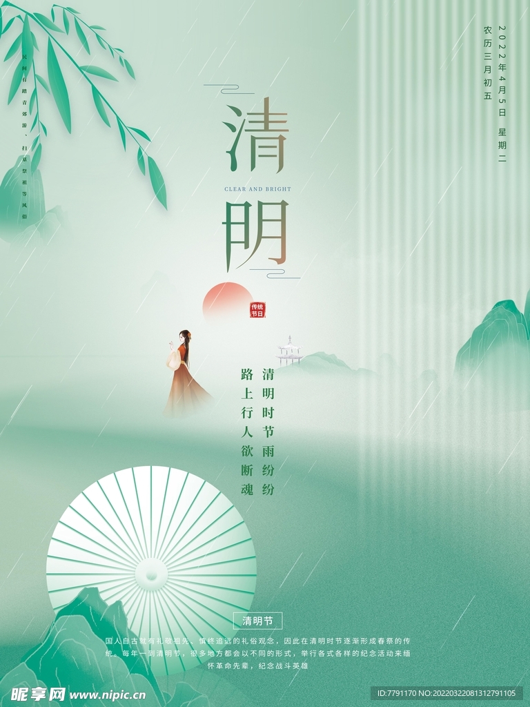 清明节
