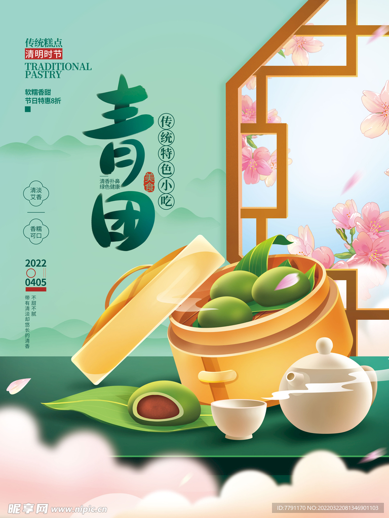清明节