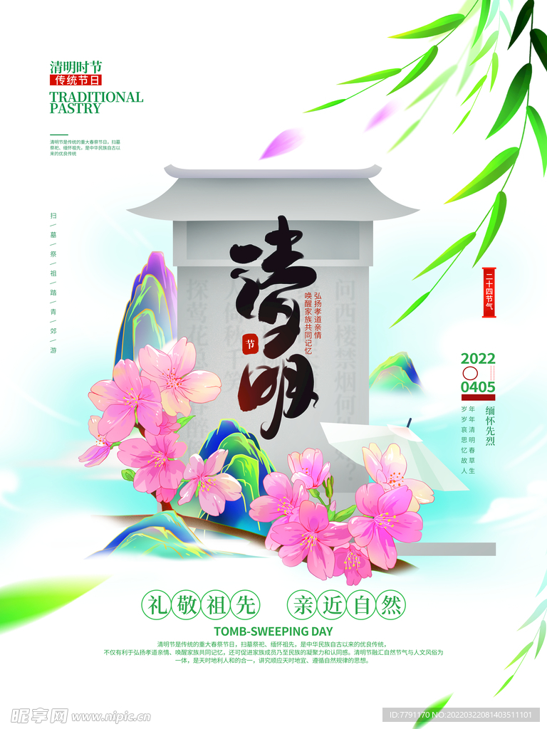 清明节 