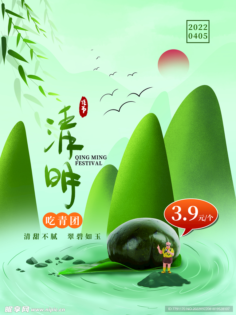 清明节 
