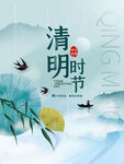 清明节 