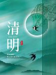 清明节