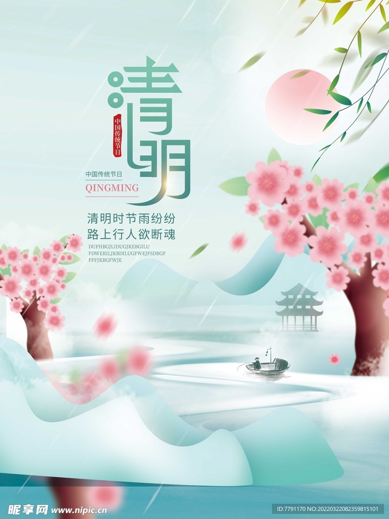 清明节