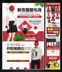服装电商加盟代理