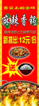 麻辣香锅