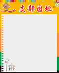 支部园地