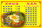 石锅拌饭