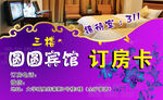 订房卡