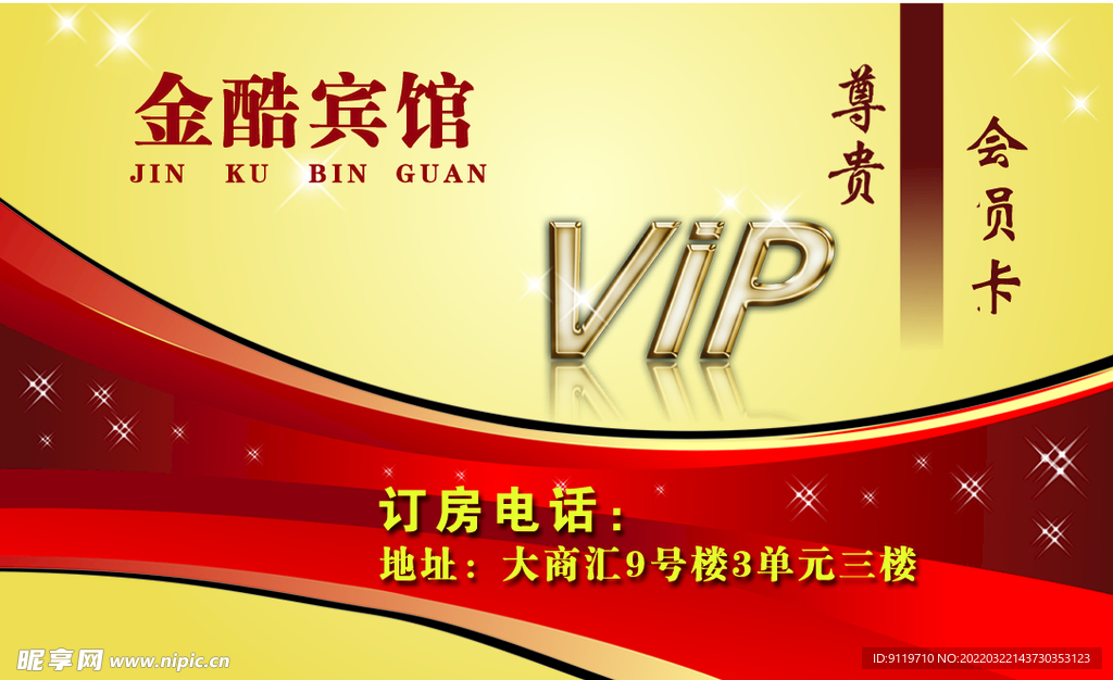 VIP订房卡