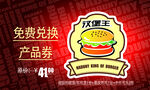 汉堡王