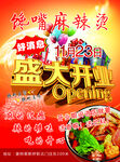 麻辣烫彩页
