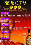 酒水单