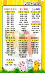 奶茶价目表