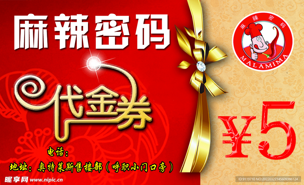 代金券