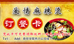 麻辣烫订餐卡