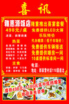 喜讯海报