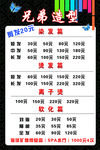 美发价目表