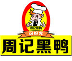 周记黑鸭