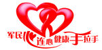 心连心