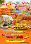 烧饼传单