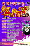 台球比赛