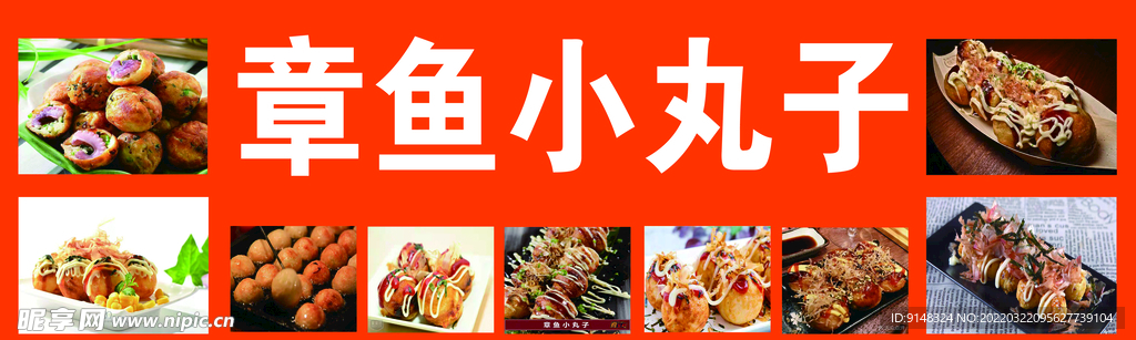 章鱼小丸子