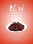 红豆海报