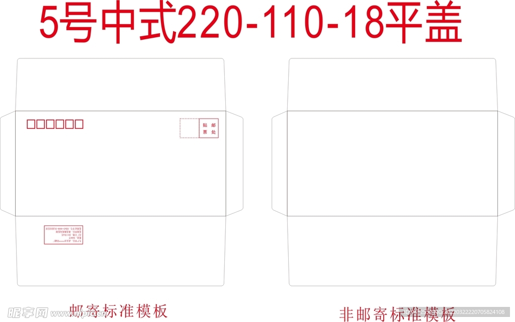 标准5号中式平盖信封