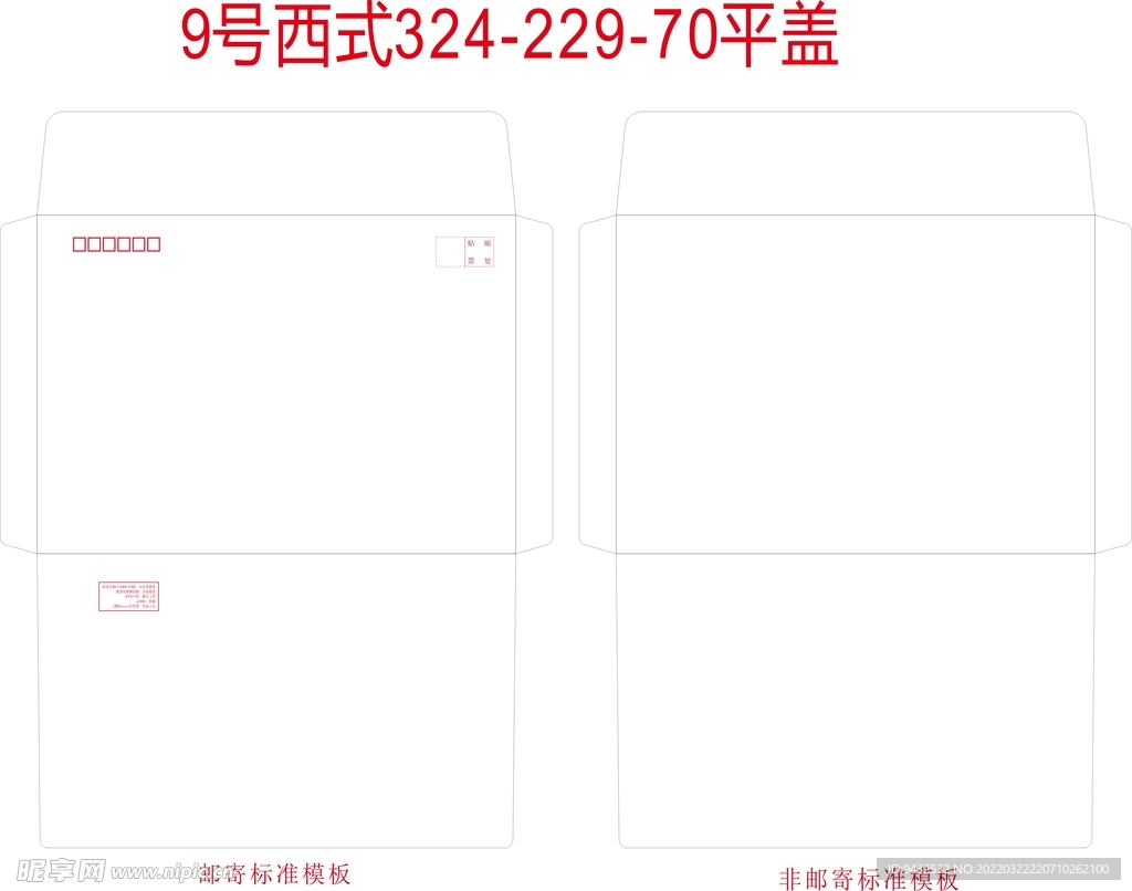 标准9号西式平盖信封