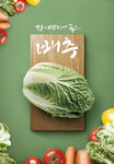 蔬菜海报 