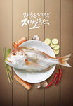 生鲜海报 