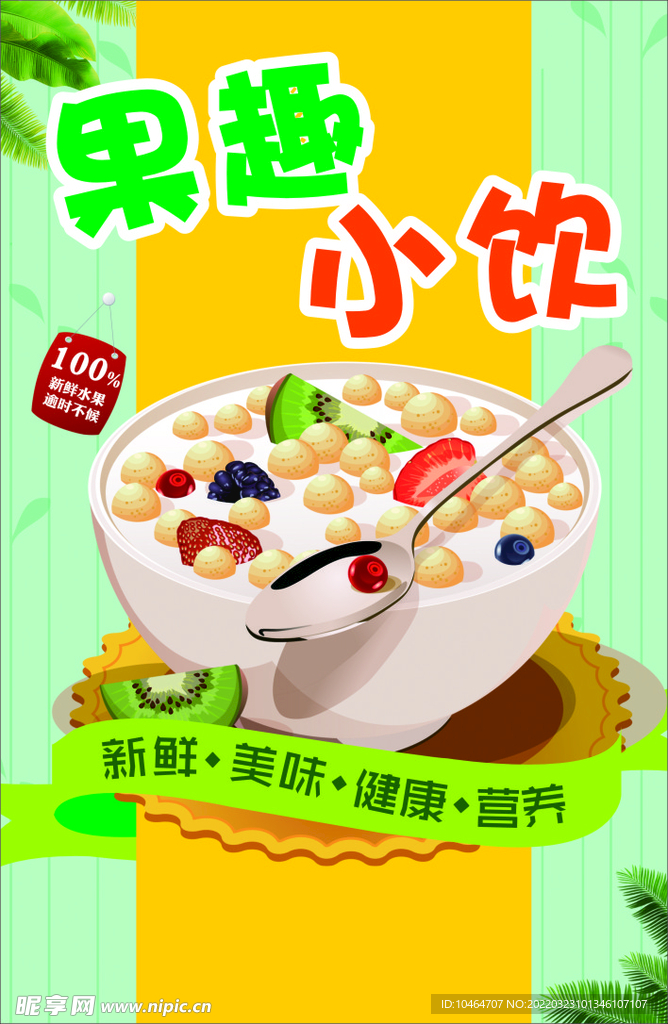 果趣小饮