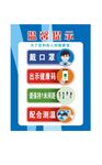 2022年疫情温馨提示