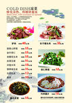 饭店菜谱图片
