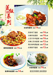 饭店菜谱菜单图片