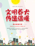 文明养犬