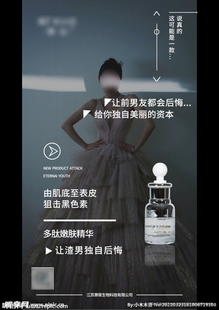 萧莜王子文新品精华