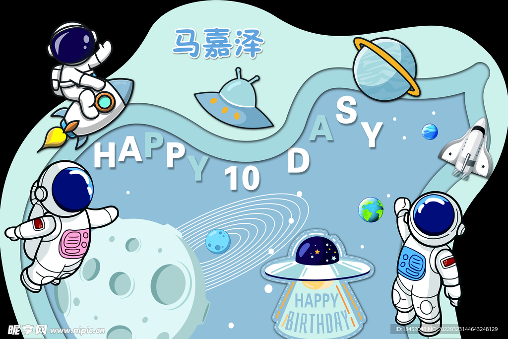 太空 宇航员 男孩生日