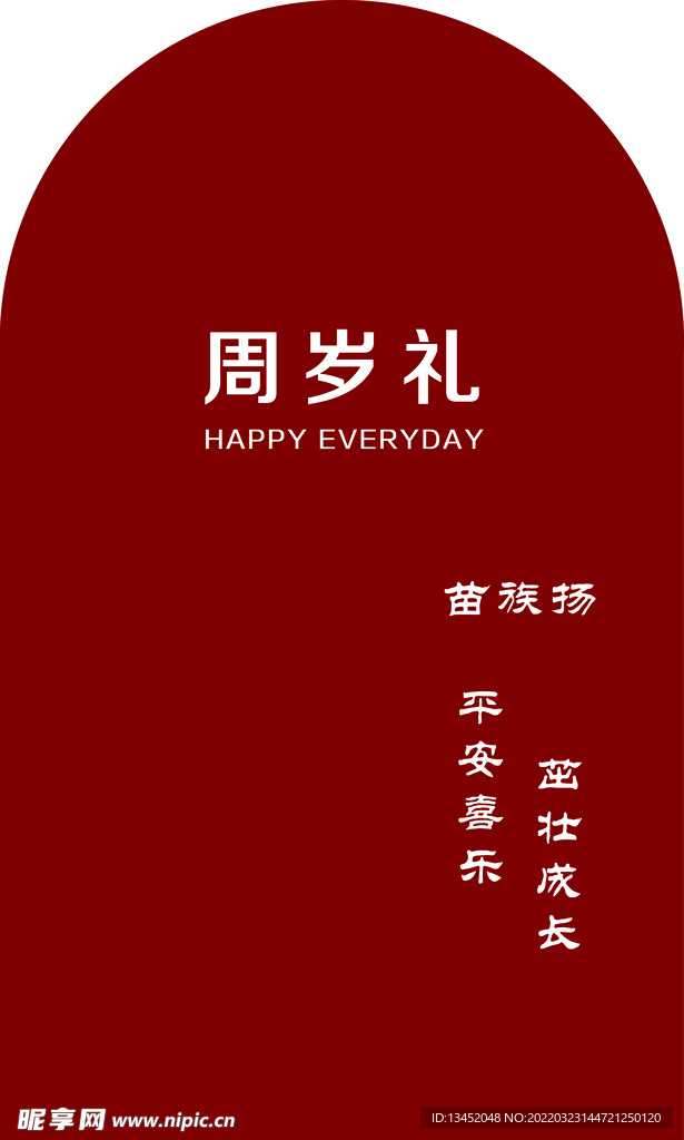 周岁宴 生日礼