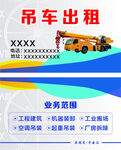 吊车名片