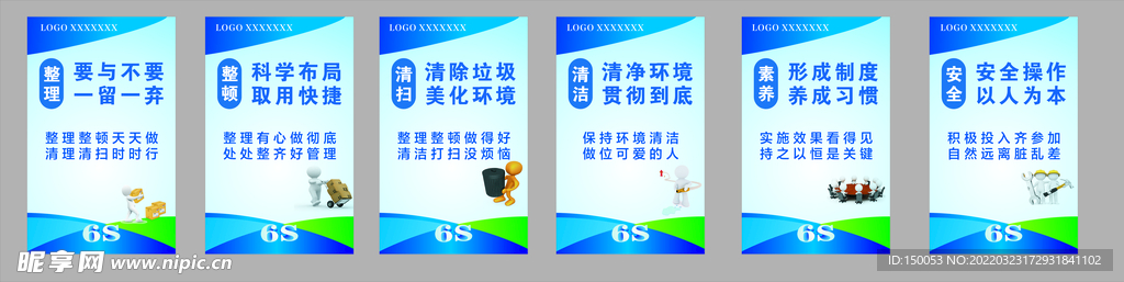 6S管理