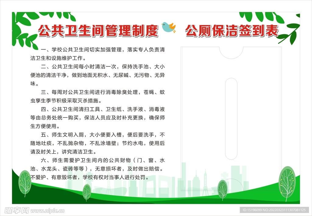 公厕管理制度