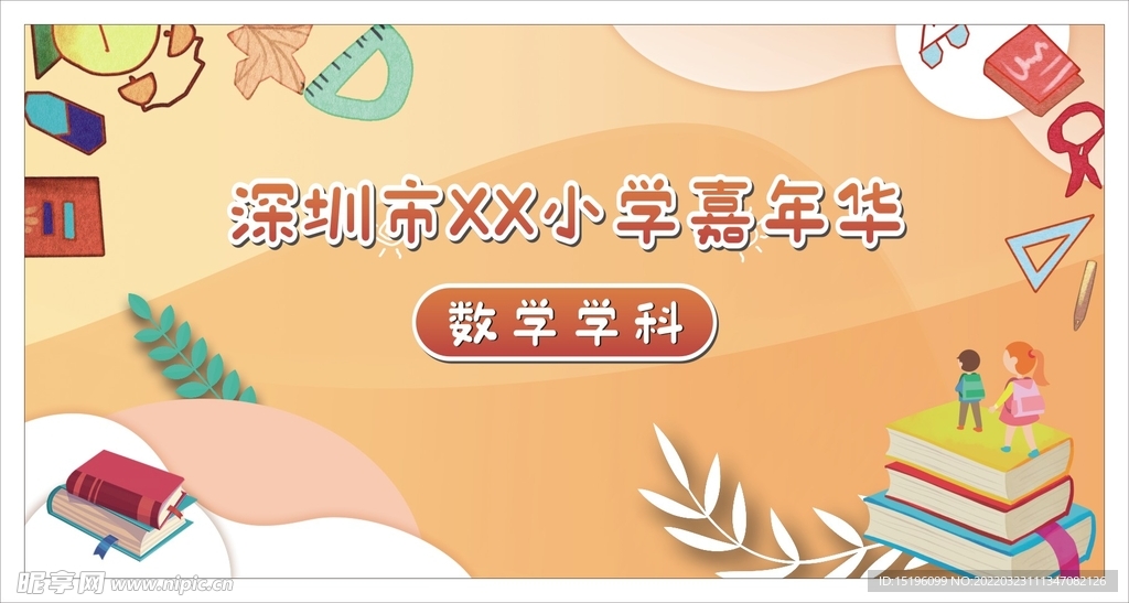 学校活动背景