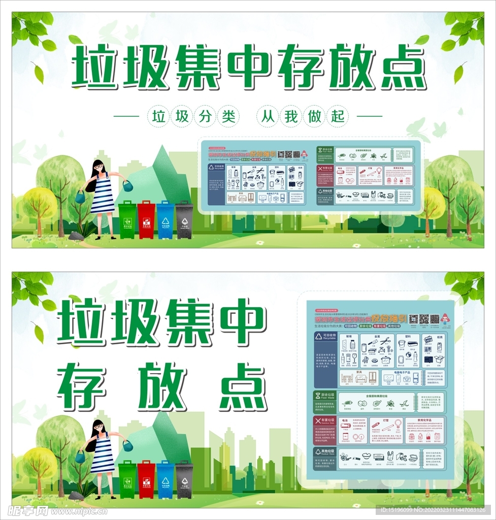 垃圾集中存放点