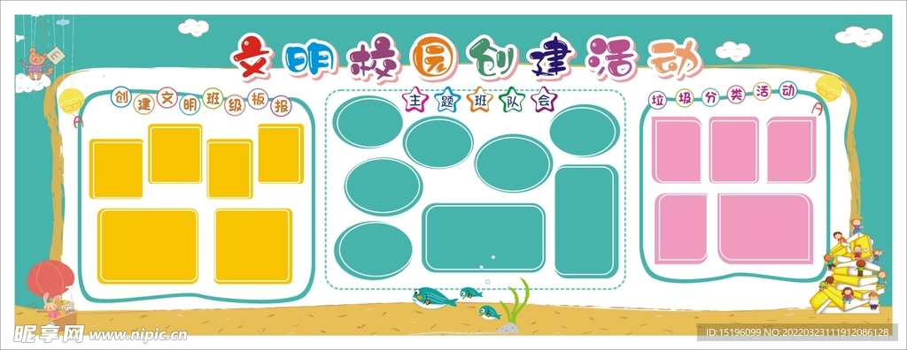 学校展板